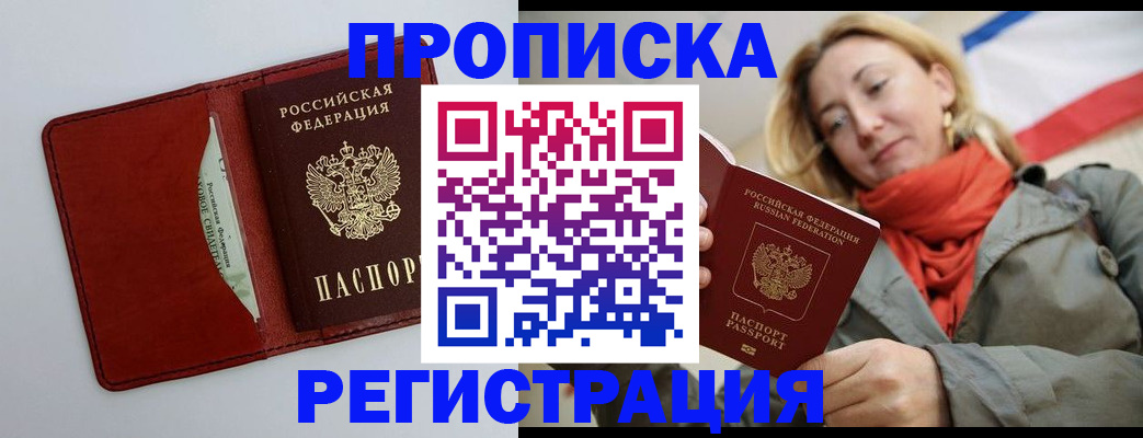 временная регистрация в квартире в Боровске